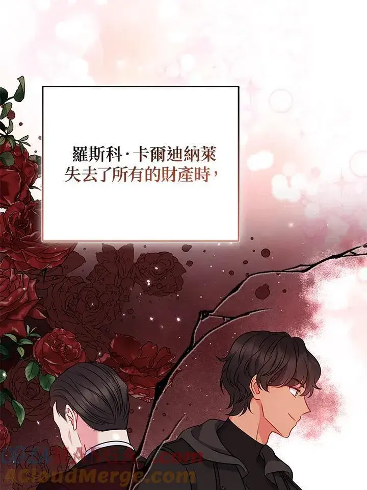 漫画《所以我和废皇太子结婚了》第59话第77张图