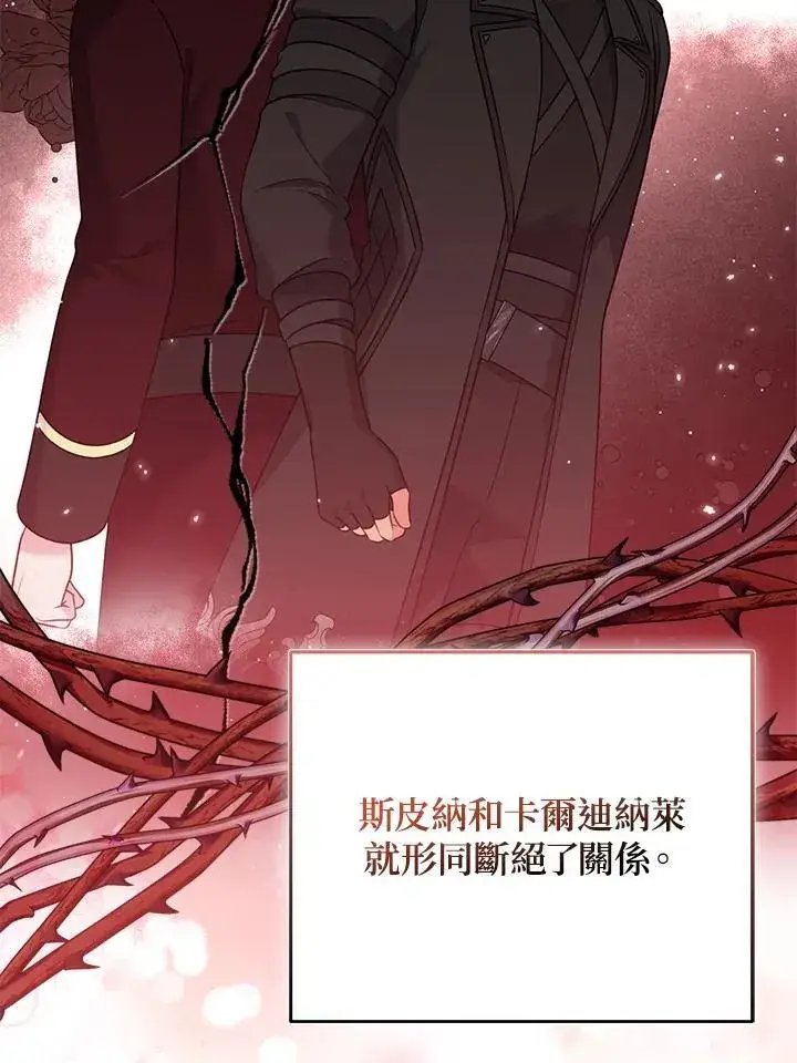 漫画《所以我和废皇太子结婚了》第59话第78张图
