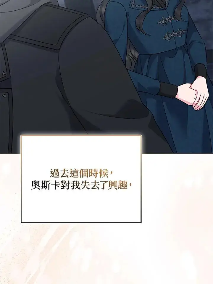 漫画《所以我和废皇太子结婚了》第59话第80张图