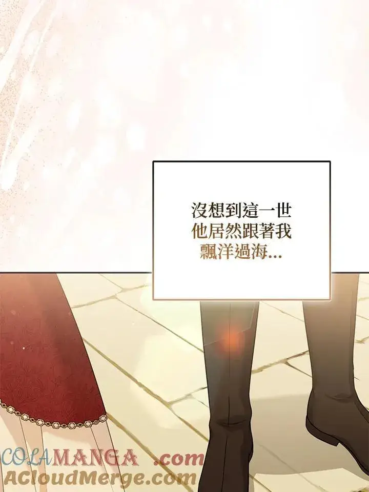 漫画《所以我和废皇太子结婚了》第59话第81张图