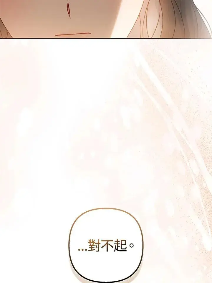 漫画《所以我和废皇太子结婚了》第59话第83张图
