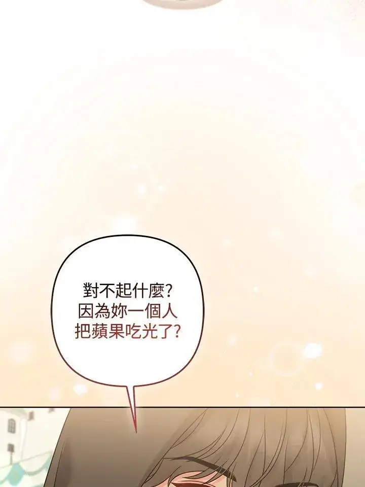 漫画《所以我和废皇太子结婚了》第59话第84张图
