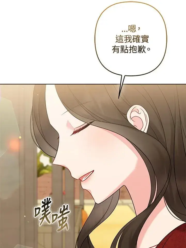 漫画《所以我和废皇太子结婚了》第59话第86张图