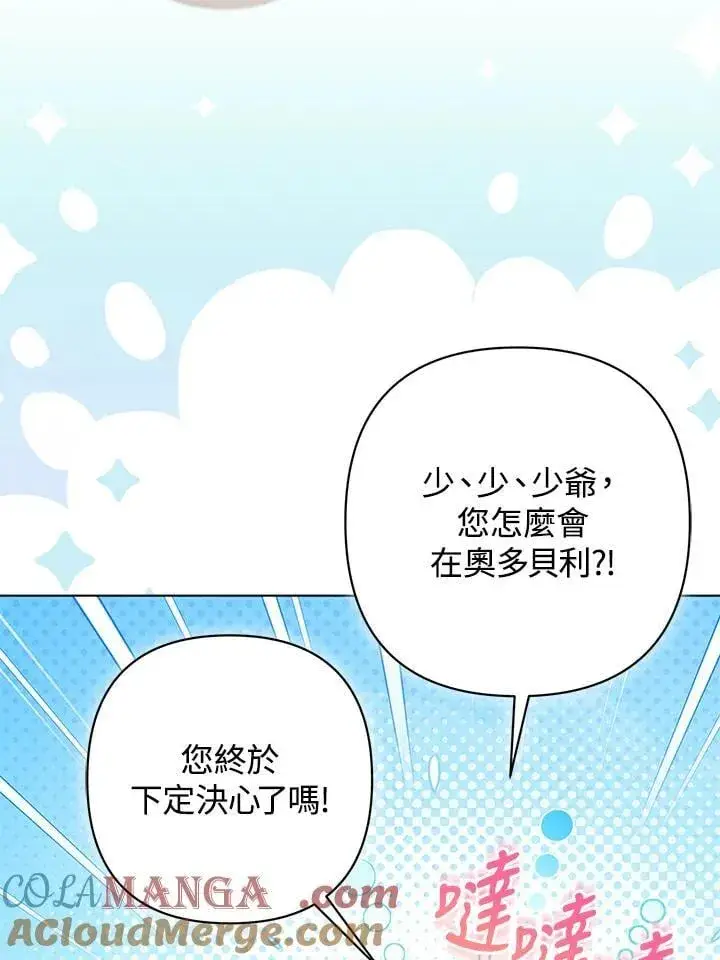漫画《所以我和废皇太子结婚了》第59话第89张图