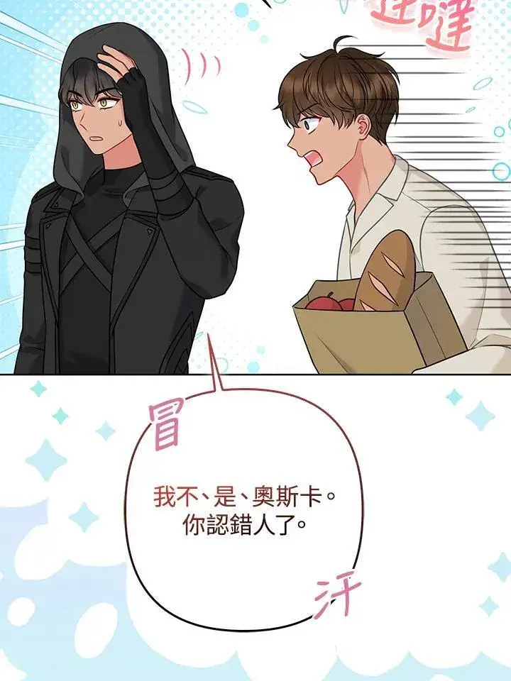 漫画《所以我和废皇太子结婚了》第59话第90张图