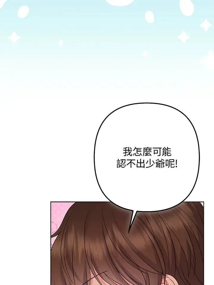 漫画《所以我和废皇太子结婚了》第59话第91张图