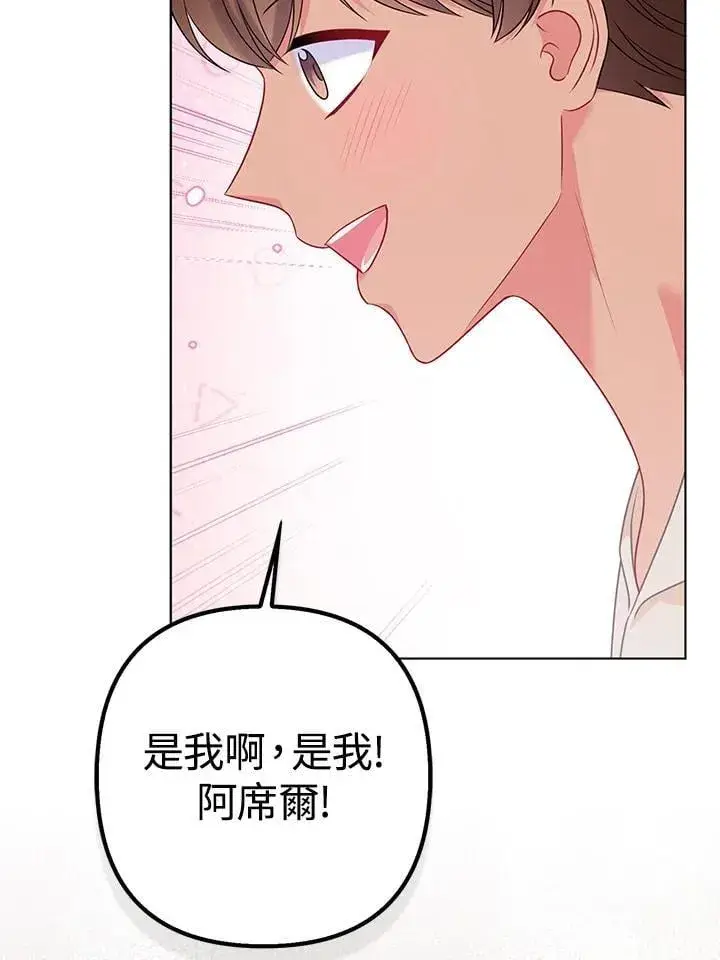 漫画《所以我和废皇太子结婚了》第59话第92张图