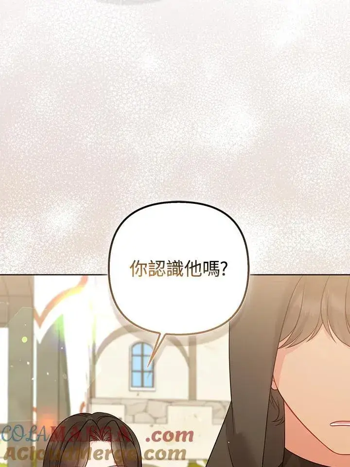 漫画《所以我和废皇太子结婚了》第59话第93张图