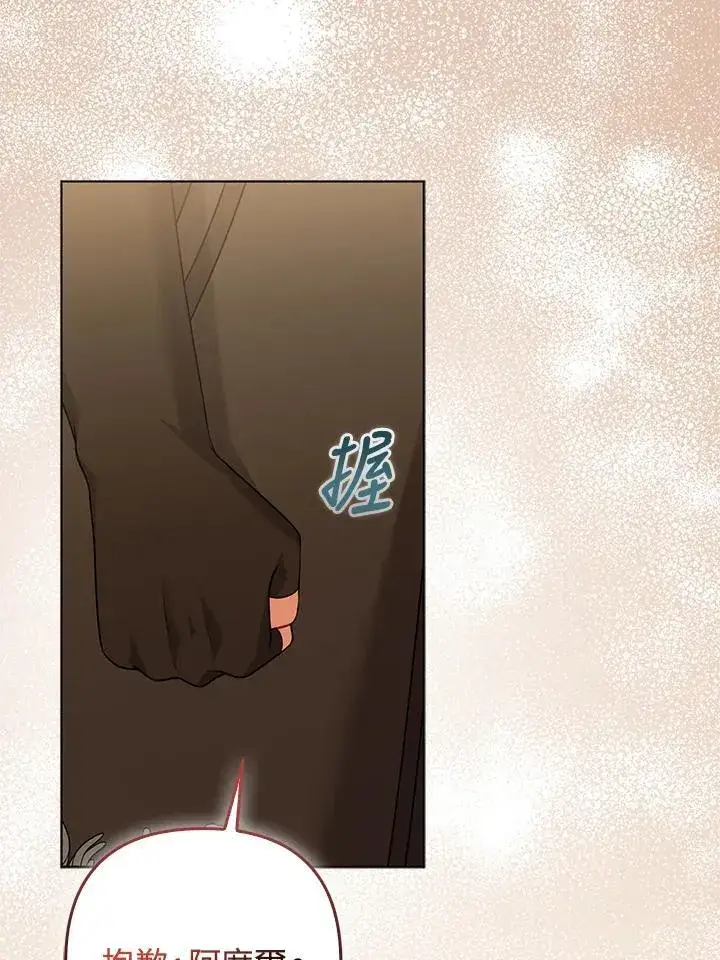 漫画《所以我和废皇太子结婚了》第59话第95张图