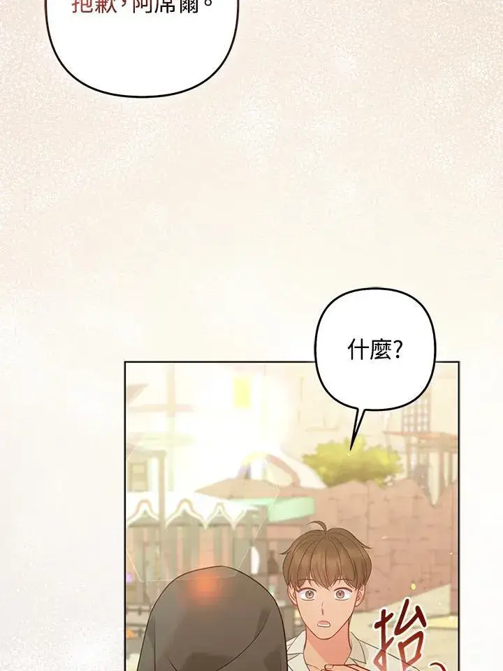 漫画《所以我和废皇太子结婚了》第59话第96张图