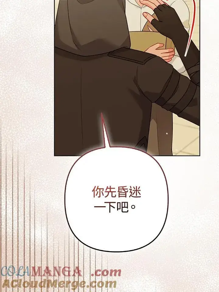 漫画《所以我和废皇太子结婚了》第59话第97张图