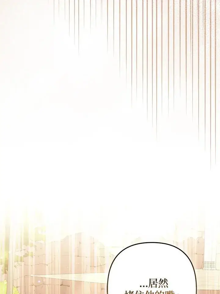 漫画《所以我和废皇太子结婚了》第59话第99张图