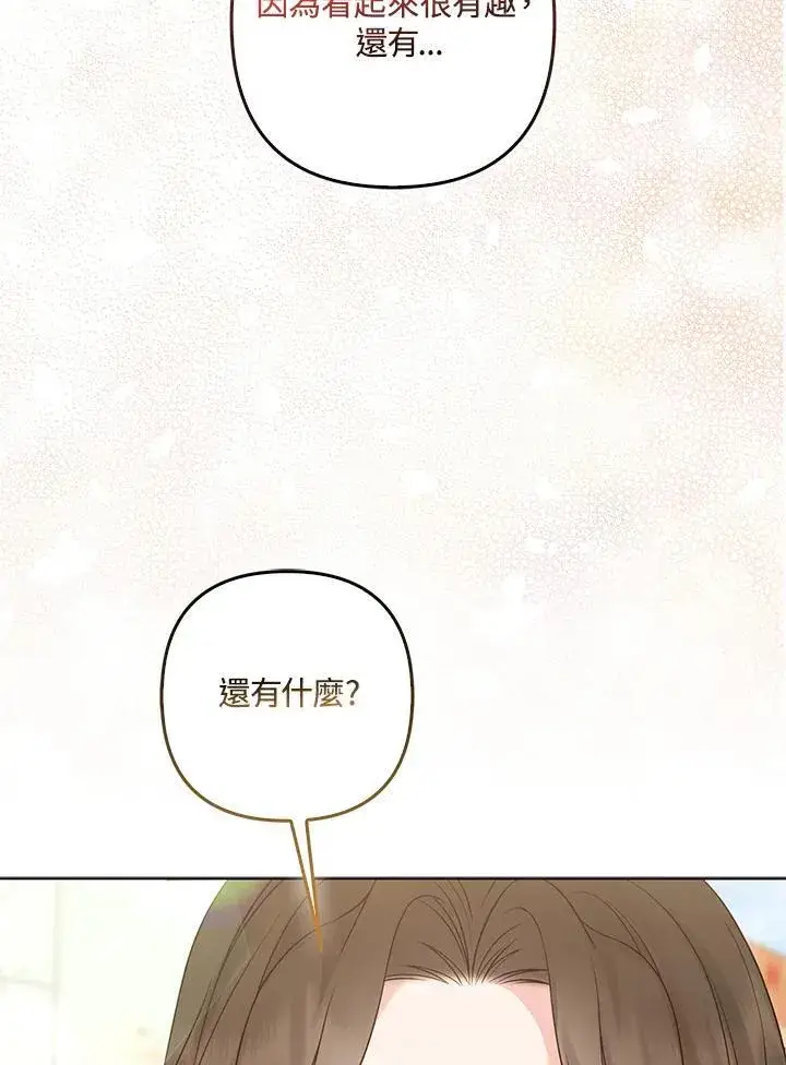 漫画《所以我和废皇太子结婚了》第60话第10张图