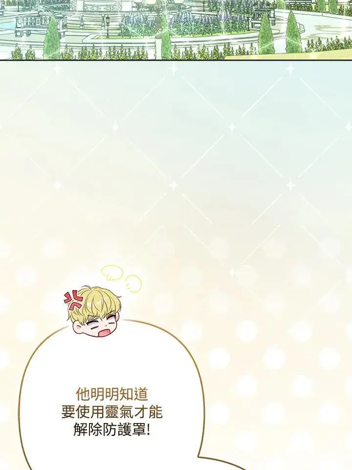 漫画《所以我和废皇太子结婚了》第60话第100张图