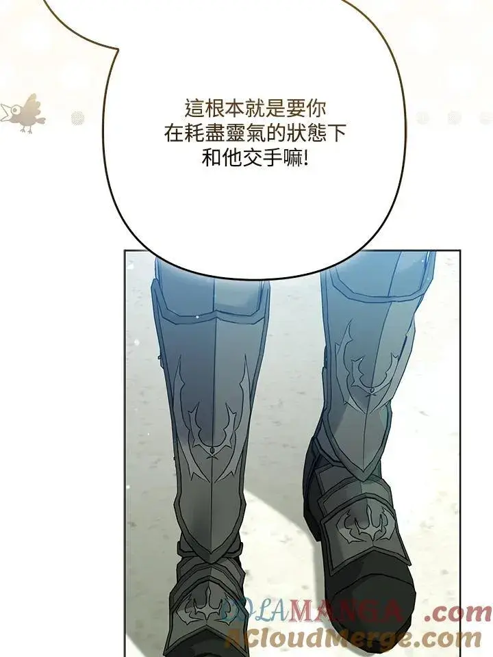 漫画《所以我和废皇太子结婚了》第60话第101张图