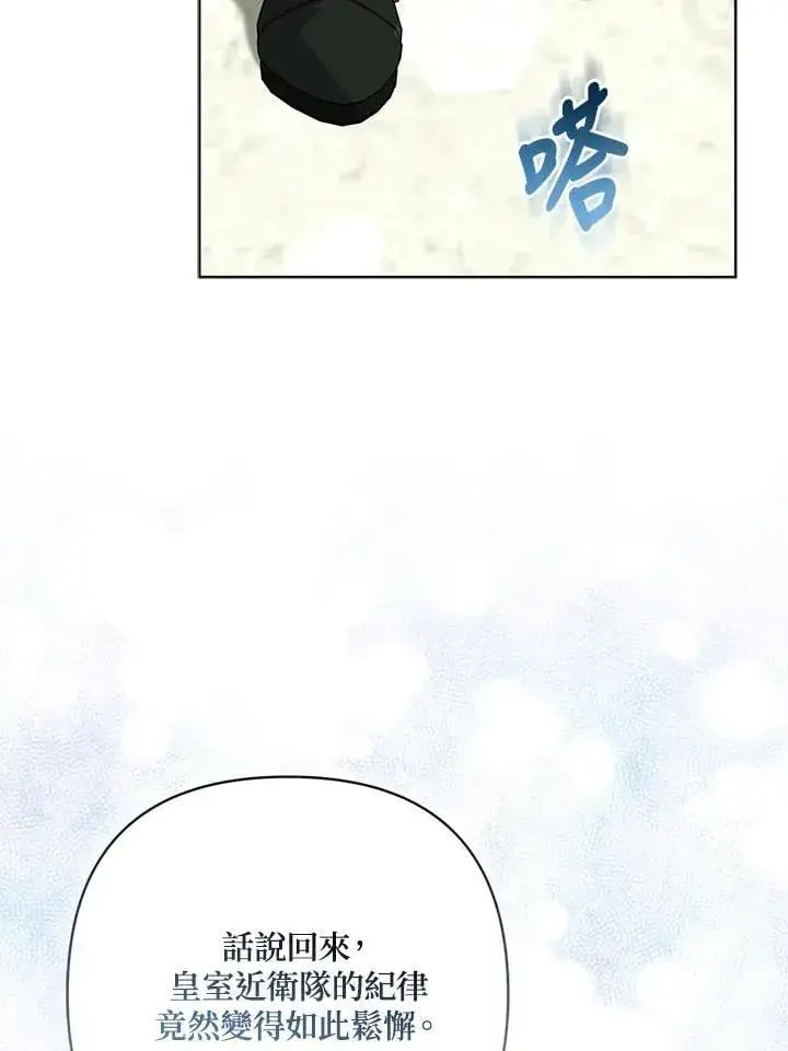 漫画《所以我和废皇太子结婚了》第60话第102张图