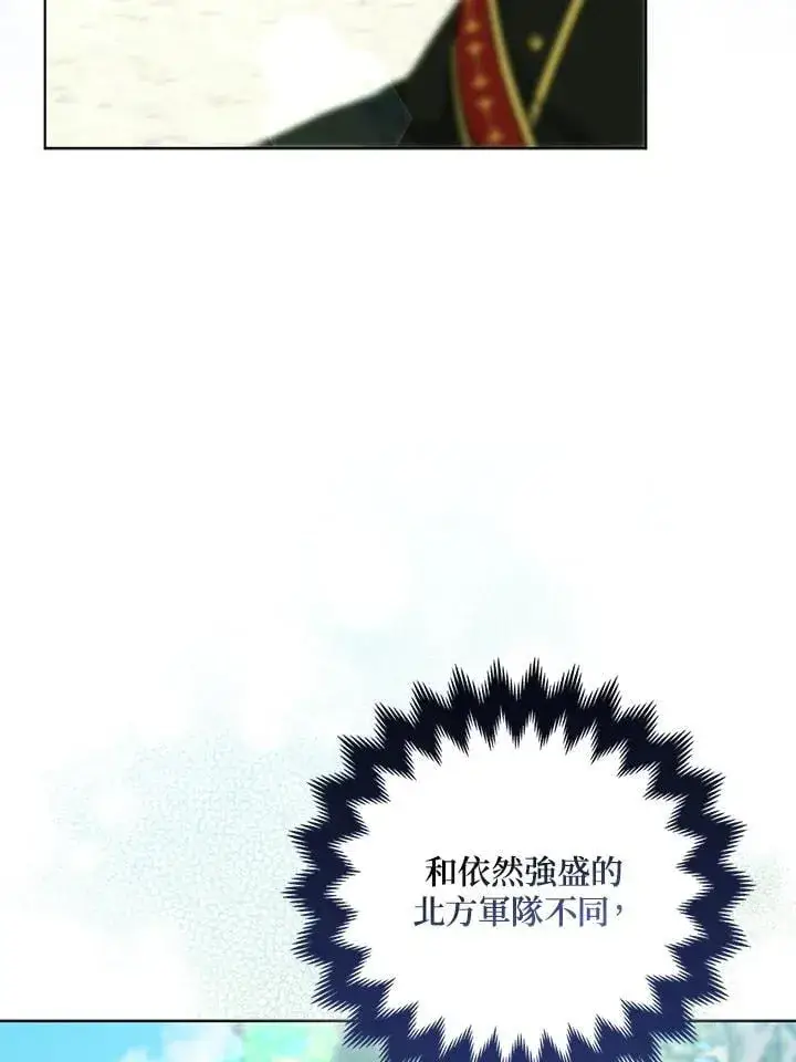 漫画《所以我和废皇太子结婚了》第60话第104张图