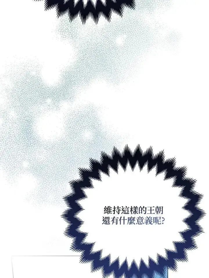 漫画《所以我和废皇太子结婚了》第60话第106张图
