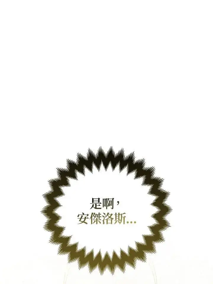 漫画《所以我和废皇太子结婚了》第60话第108张图