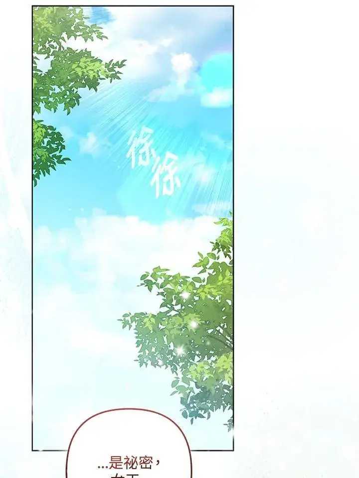 漫画《所以我和废皇太子结婚了》第60话第14张图