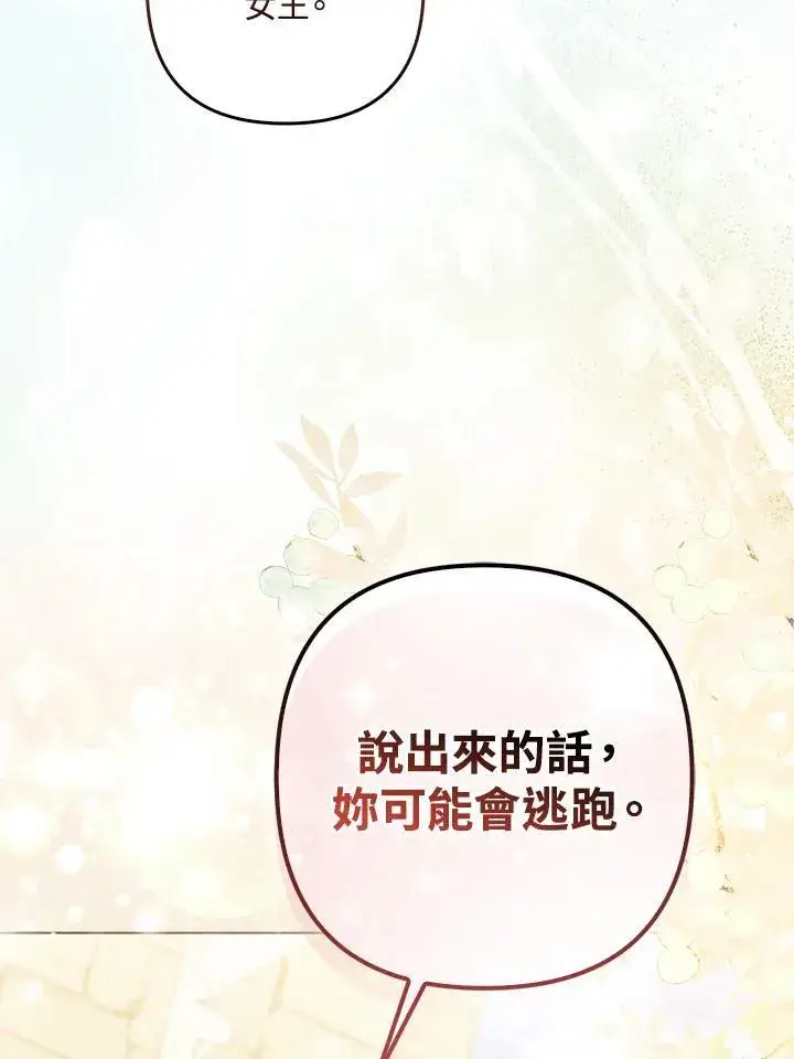 漫画《所以我和废皇太子结婚了》第60话第15张图