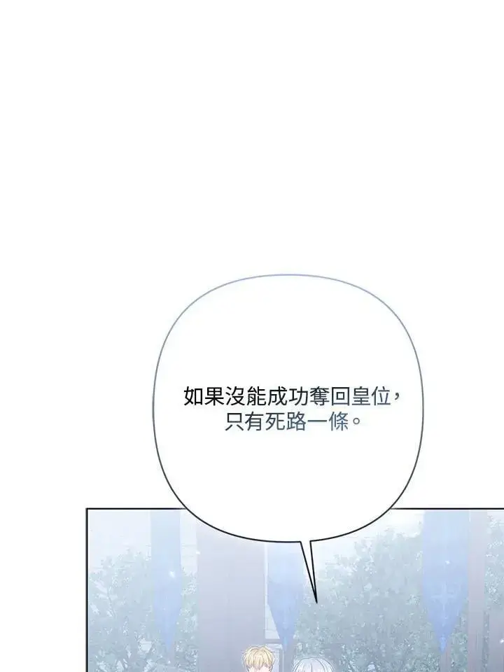 漫画《所以我和废皇太子结婚了》第60话第23张图