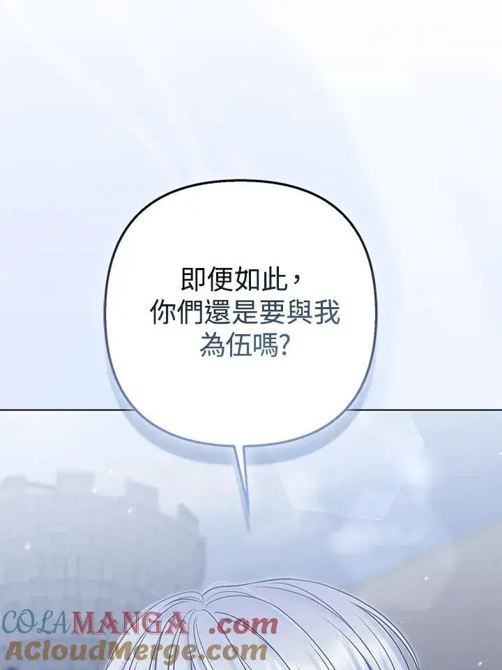 漫画《所以我和废皇太子结婚了》第60话第25张图