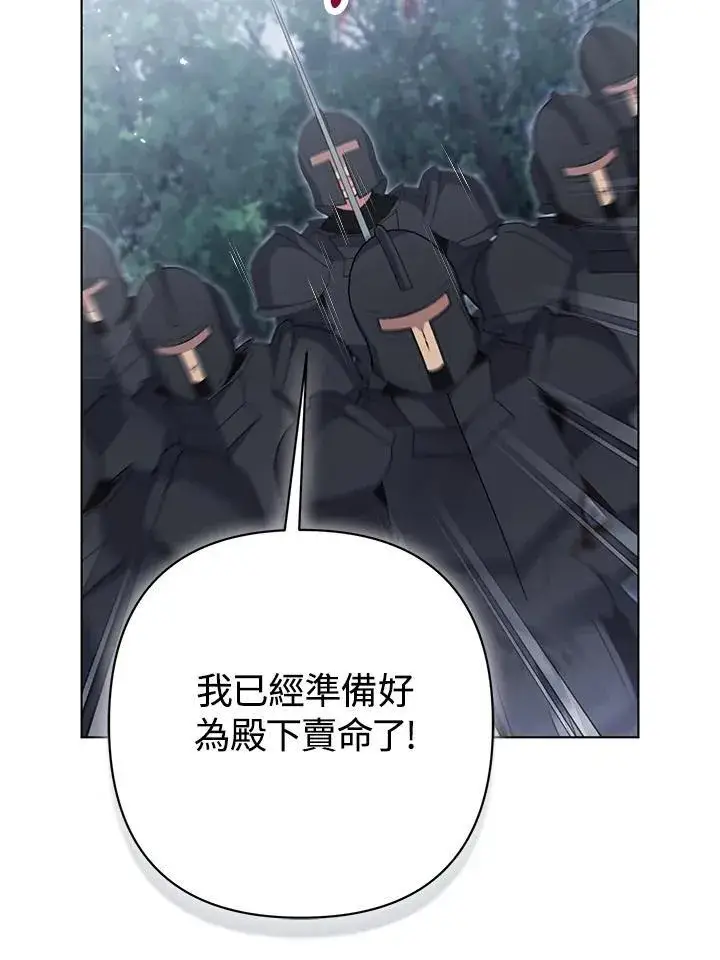 漫画《所以我和废皇太子结婚了》第60话第28张图
