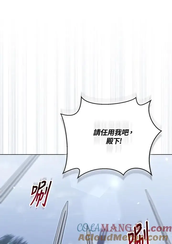漫画《所以我和废皇太子结婚了》第60话第29张图