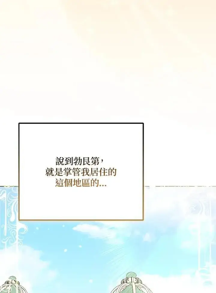 漫画《所以我和废皇太子结婚了》第60话第3张图