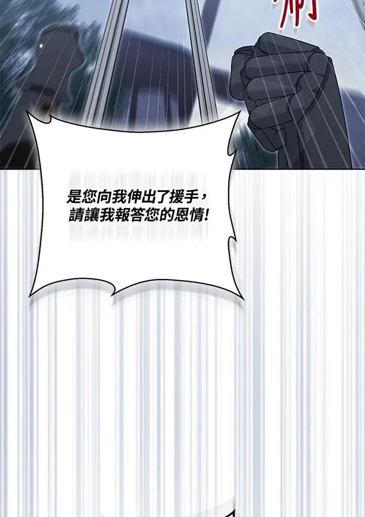漫画《所以我和废皇太子结婚了》第60话第30张图
