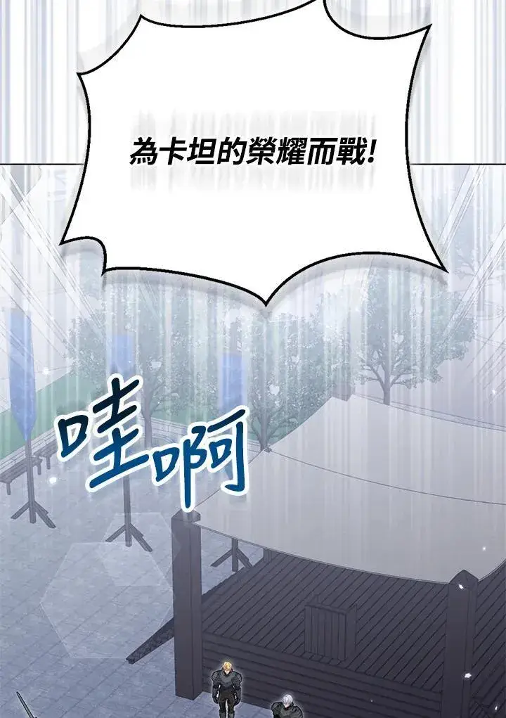 漫画《所以我和废皇太子结婚了》第60话第31张图