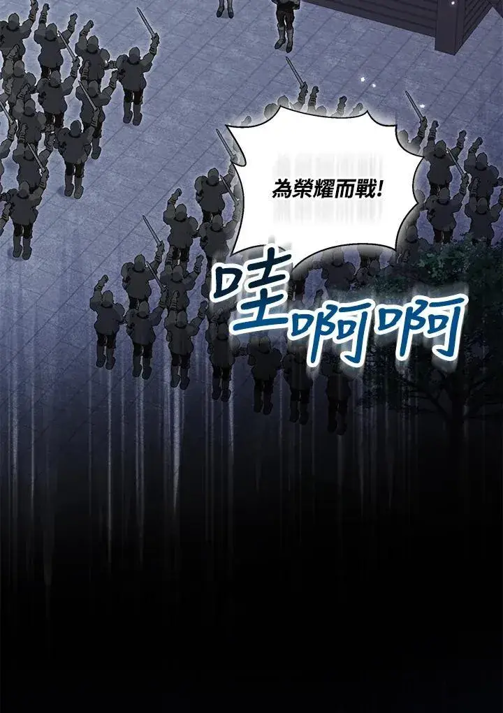 漫画《所以我和废皇太子结婚了》第60话第32张图