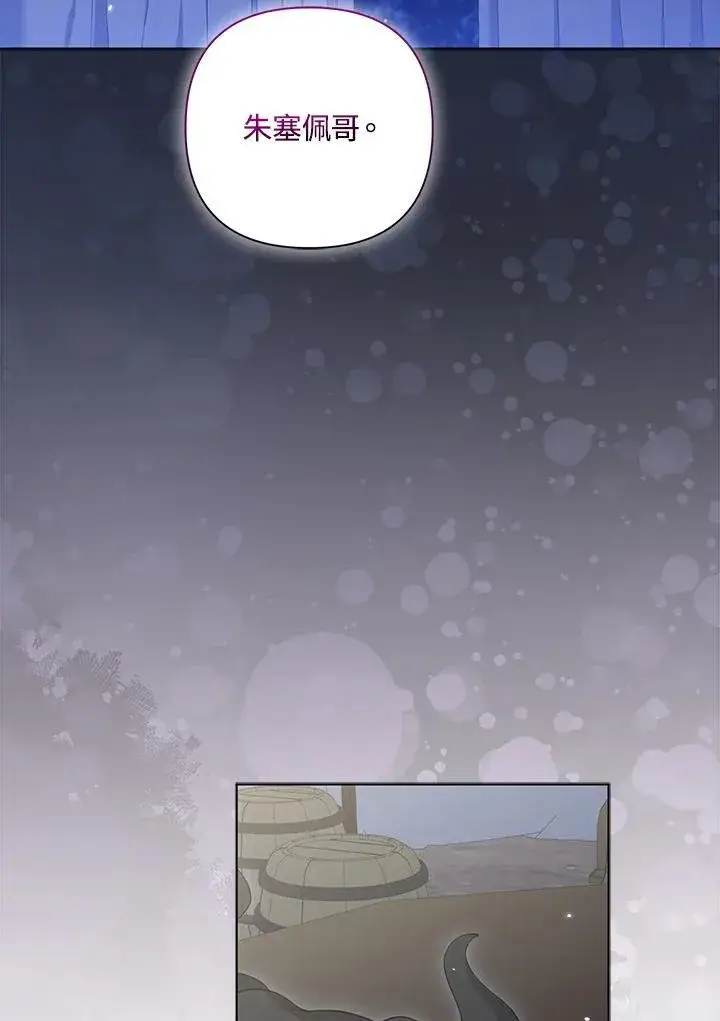 漫画《所以我和废皇太子结婚了》第60话第34张图
