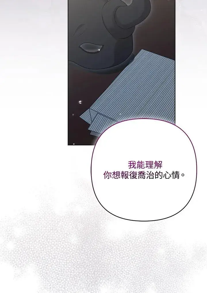 漫画《所以我和废皇太子结婚了》第60话第35张图