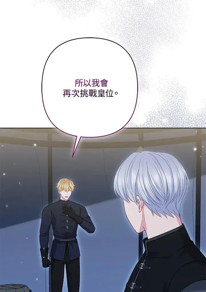 漫画《所以我和废皇太子结婚了》第60话第36张图