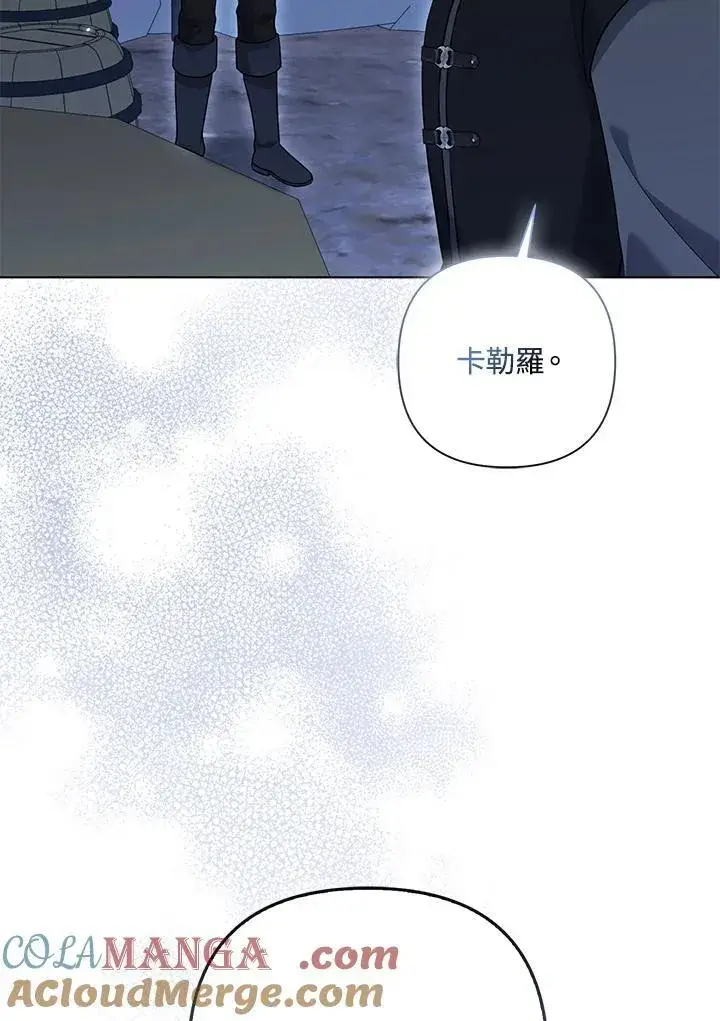 漫画《所以我和废皇太子结婚了》第60话第37张图