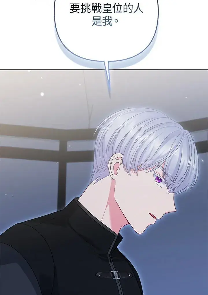漫画《所以我和废皇太子结婚了》第60话第38张图