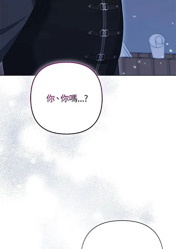 漫画《所以我和废皇太子结婚了》第60话第39张图