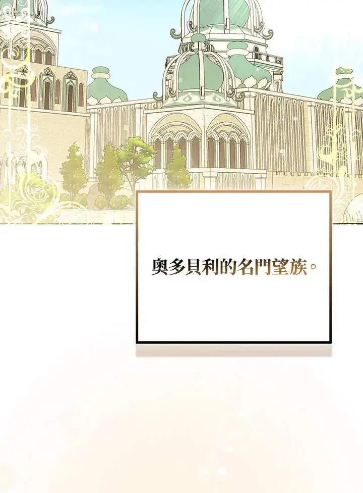 漫画《所以我和废皇太子结婚了》第60话第4张图