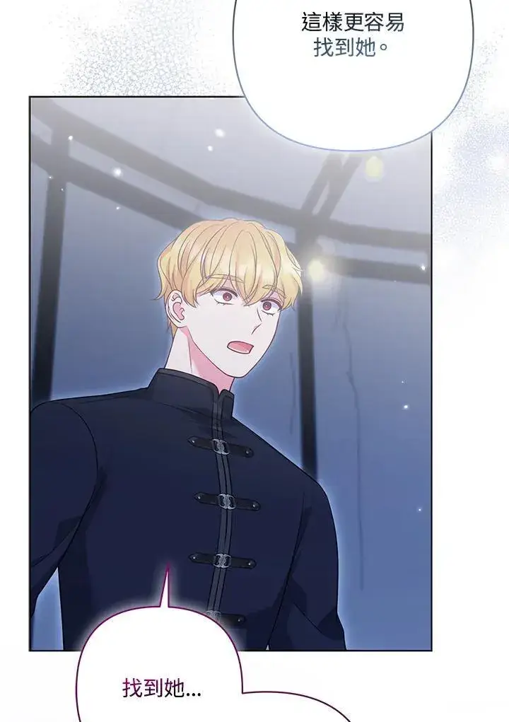 漫画《所以我和废皇太子结婚了》第60话第40张图