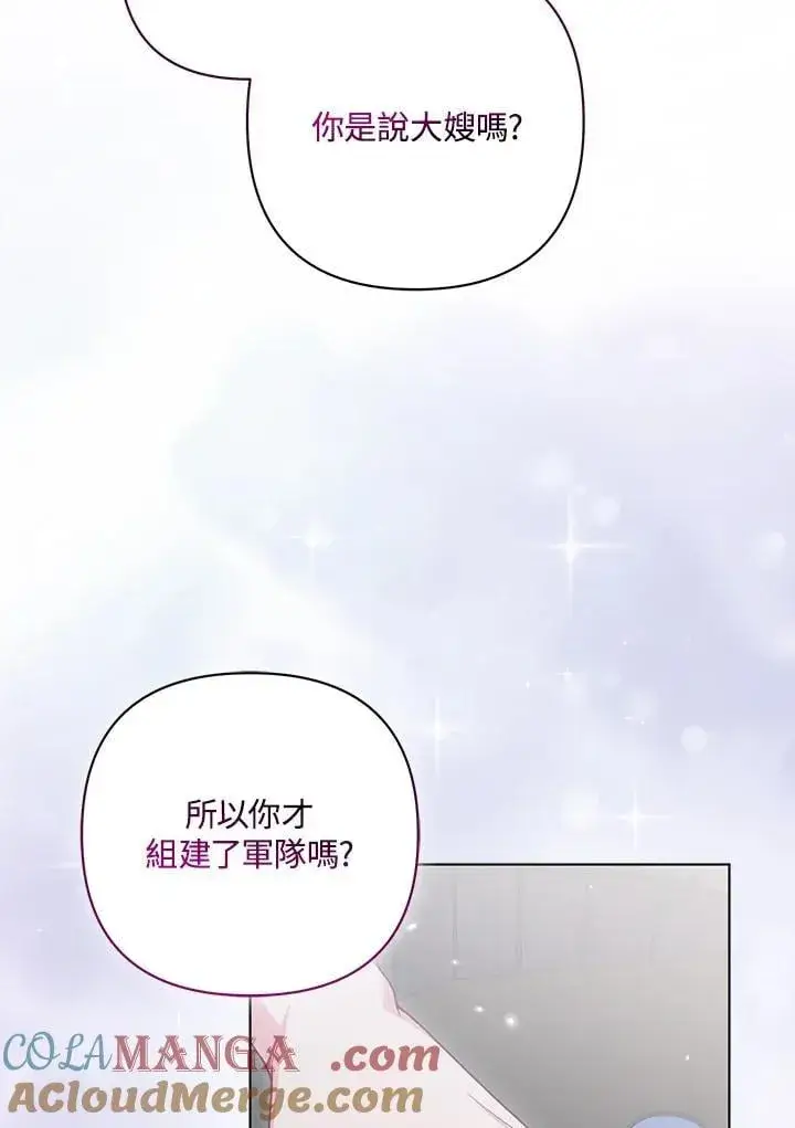 漫画《所以我和废皇太子结婚了》第60话第41张图