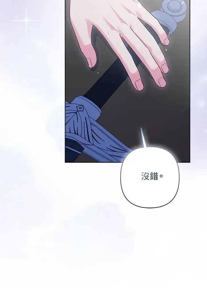 漫画《所以我和废皇太子结婚了》第60话第42张图