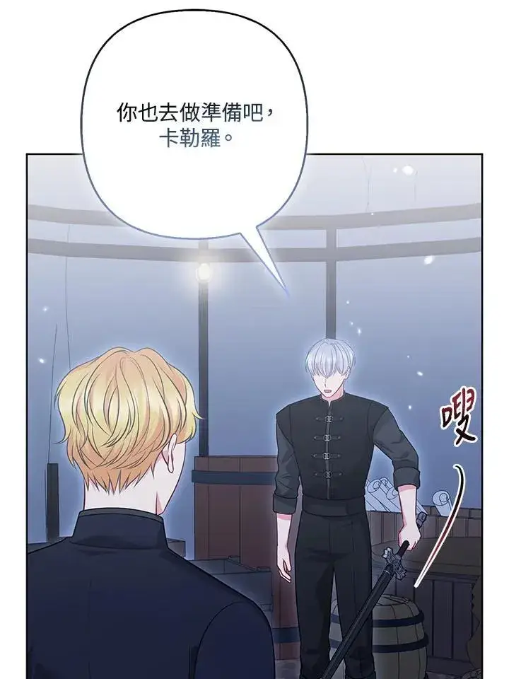 漫画《所以我和废皇太子结婚了》第60话第43张图