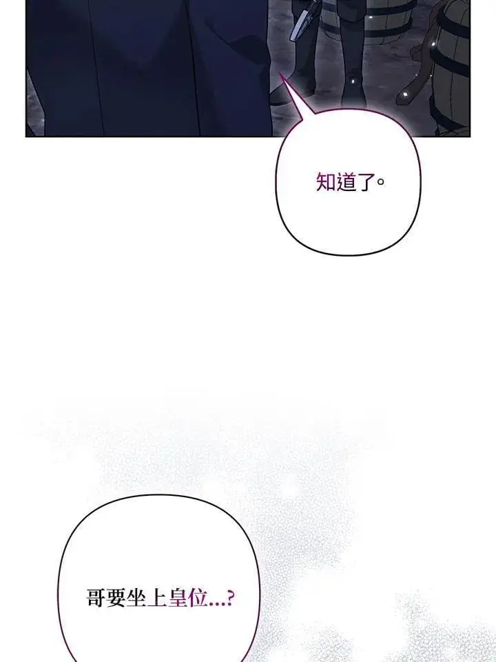 漫画《所以我和废皇太子结婚了》第60话第44张图