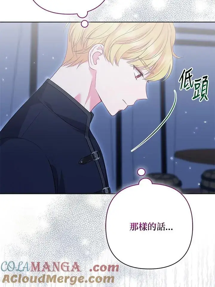 漫画《所以我和废皇太子结婚了》第60话第45张图