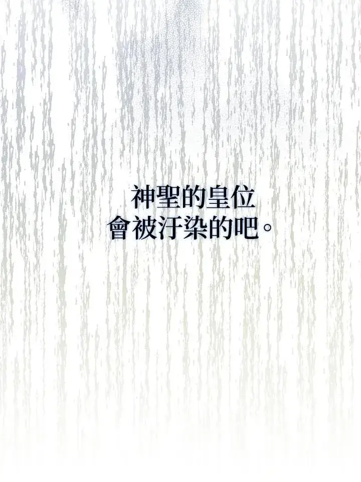 漫画《所以我和废皇太子结婚了》第60话第46张图