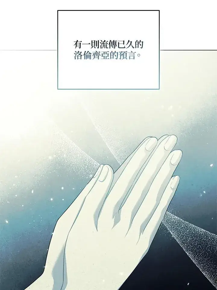 漫画《所以我和废皇太子结婚了》第60话第47张图