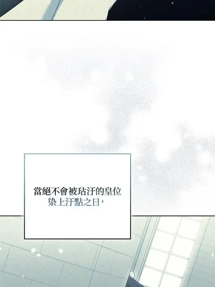漫画《所以我和废皇太子结婚了》第60话第48张图