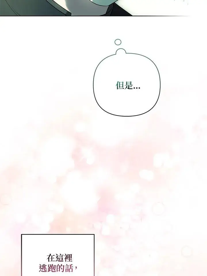 漫画《所以我和废皇太子结婚了》第60话第52张图